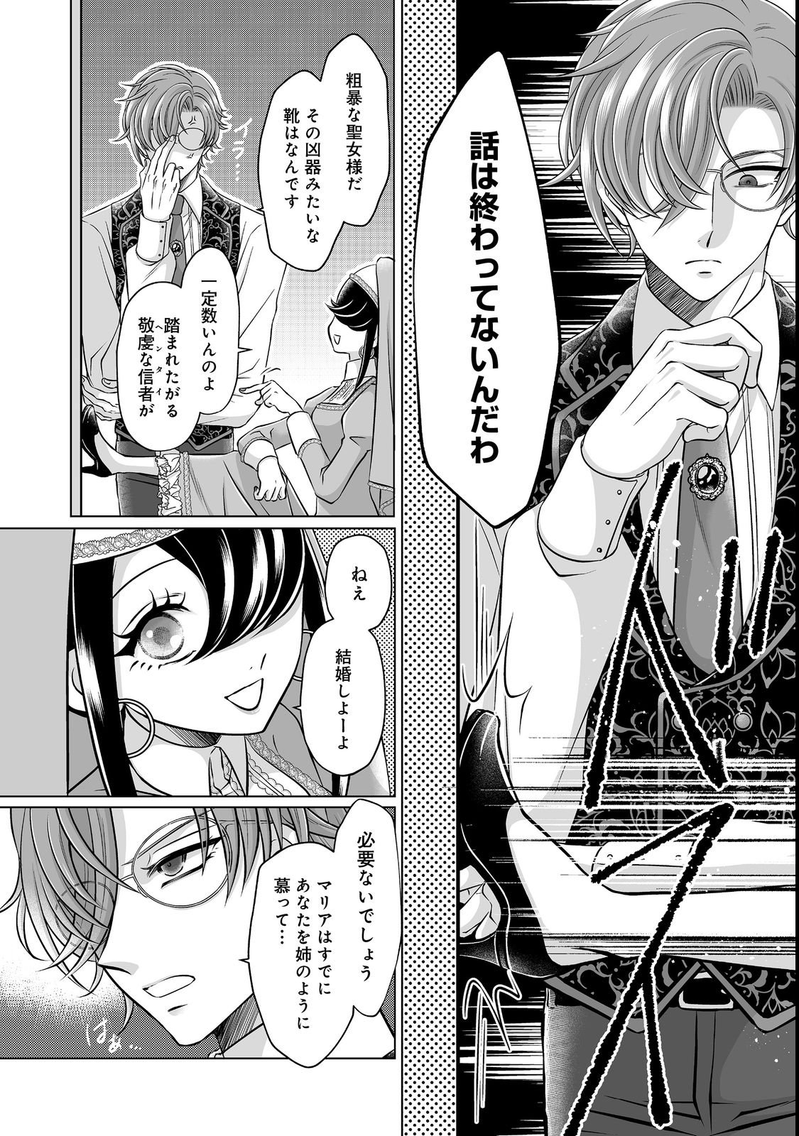 Ganbare Jinsei Isshume Reijou-chan - Chapter 2 - Page 12