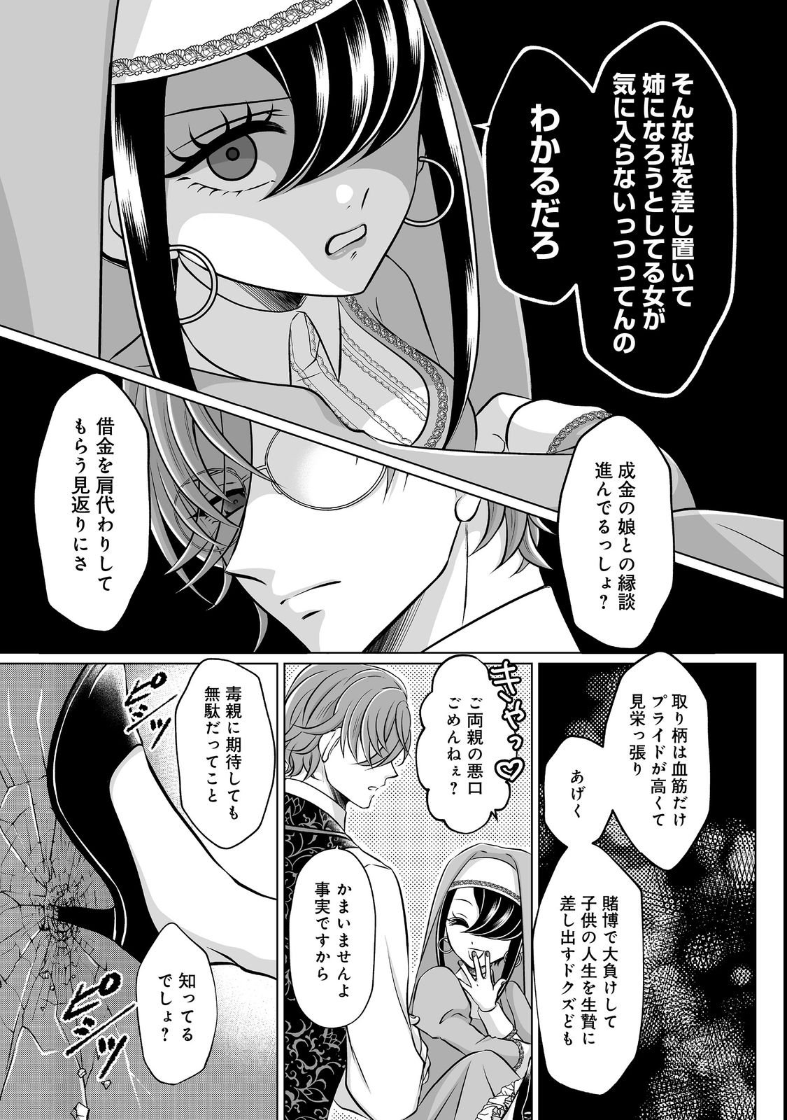 Ganbare Jinsei Isshume Reijou-chan - Chapter 2 - Page 13