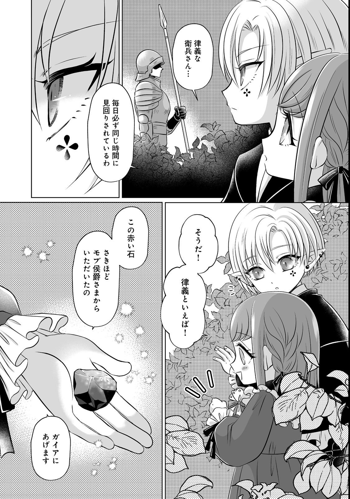 Ganbare Jinsei Isshume Reijou-chan - Chapter 2 - Page 15