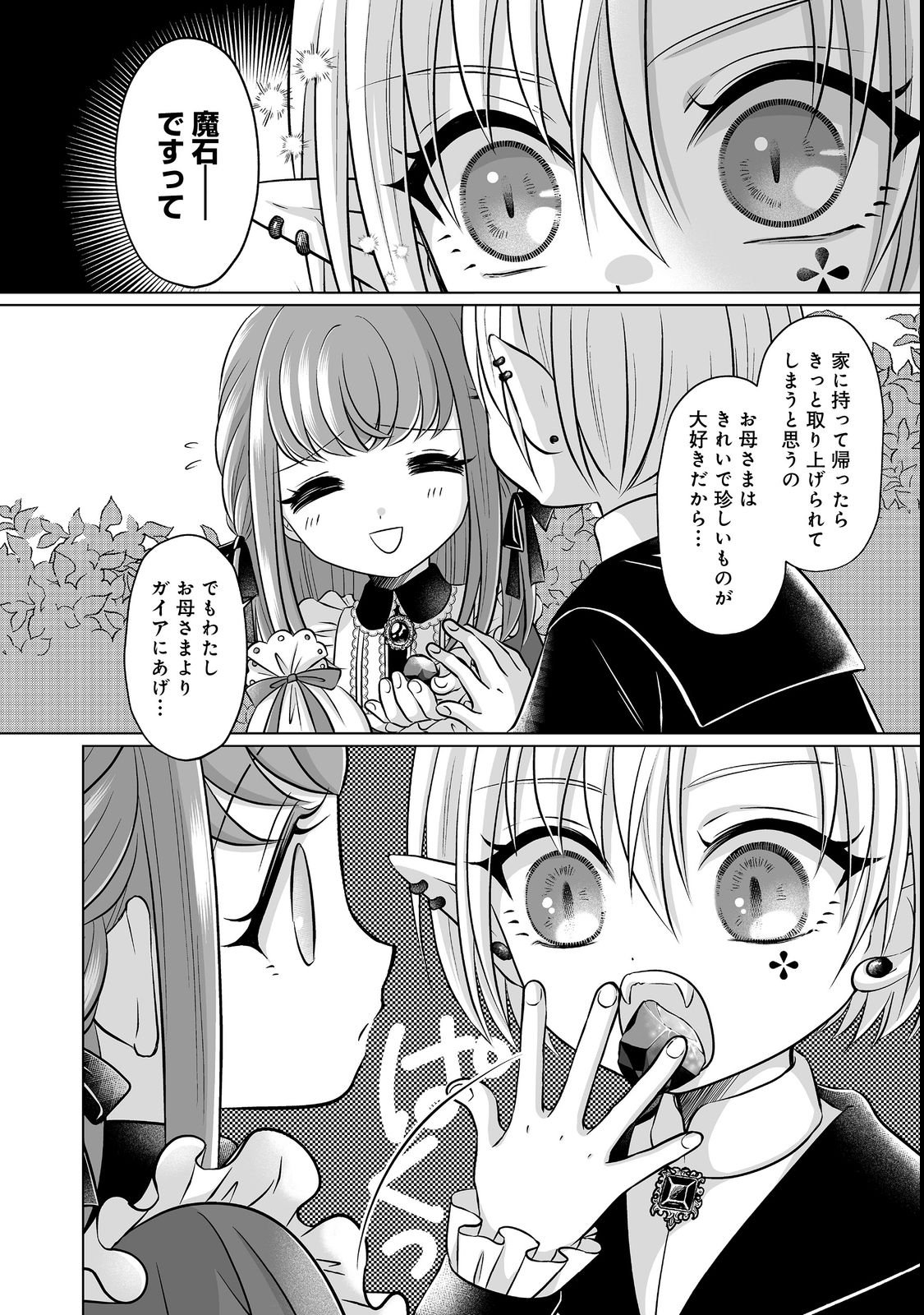 Ganbare Jinsei Isshume Reijou-chan - Chapter 2 - Page 16