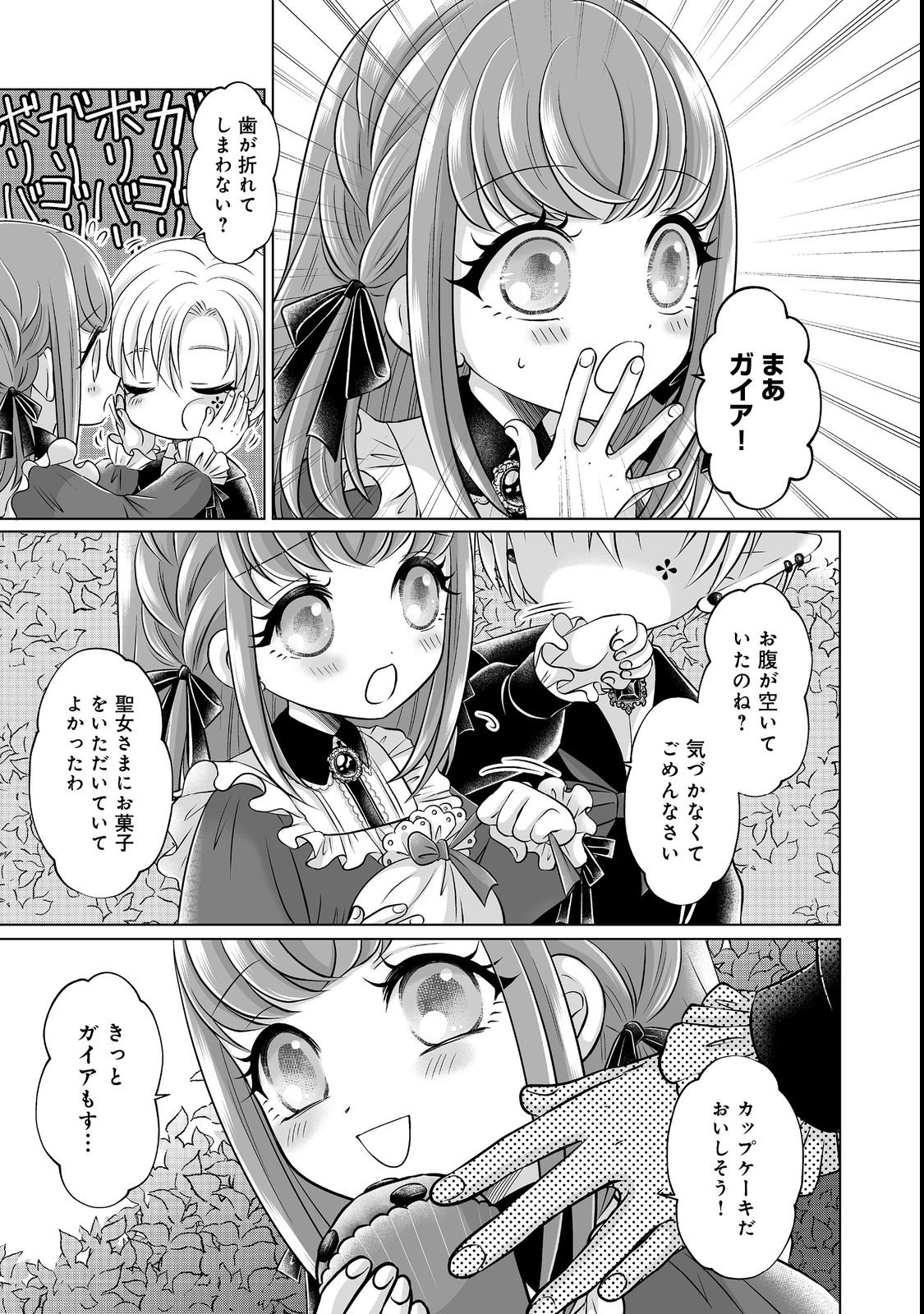 Ganbare Jinsei Isshume Reijou-chan - Chapter 2 - Page 17