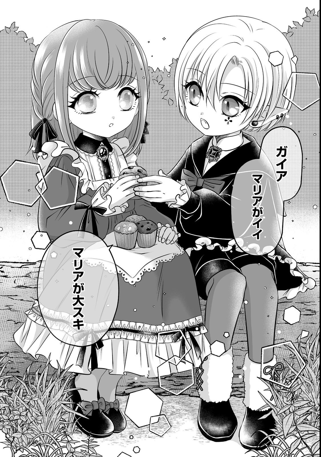 Ganbare Jinsei Isshume Reijou-chan - Chapter 2 - Page 18