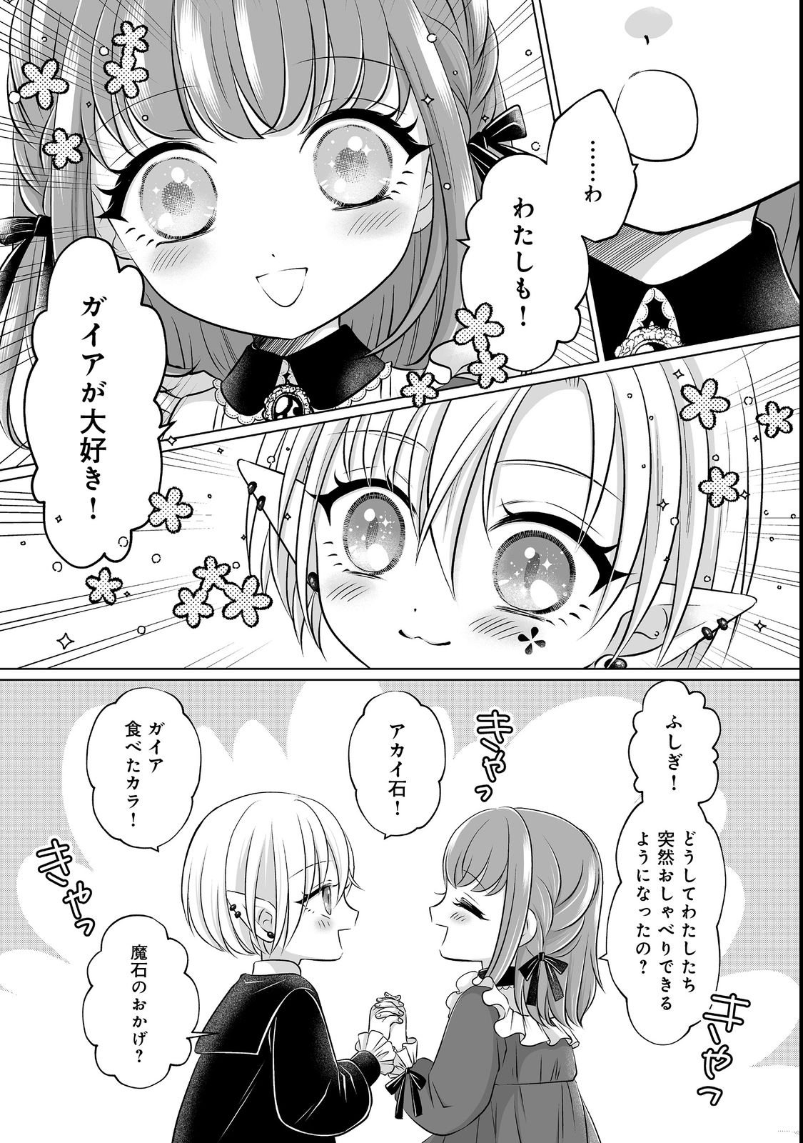 Ganbare Jinsei Isshume Reijou-chan - Chapter 2 - Page 19