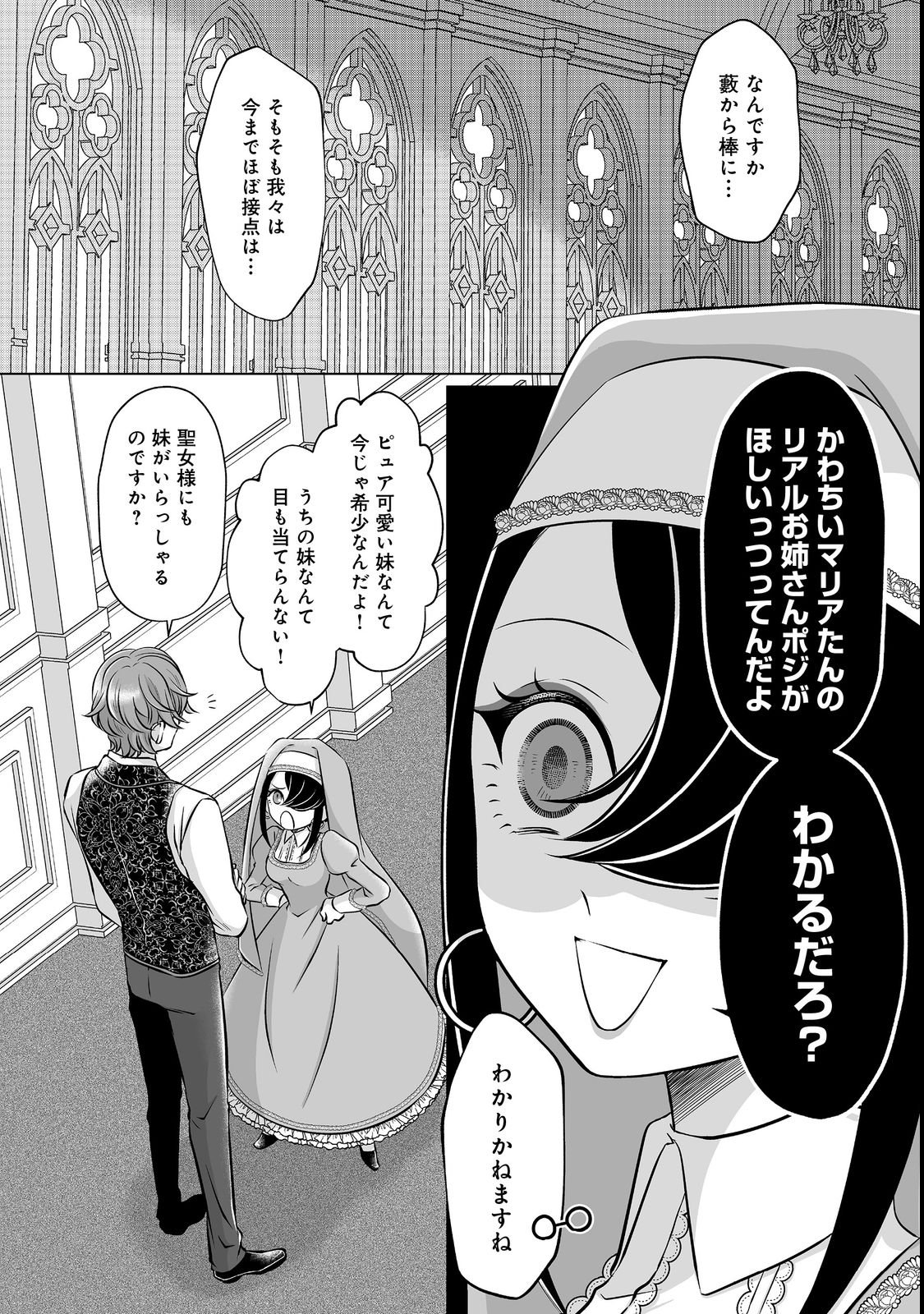 Ganbare Jinsei Isshume Reijou-chan - Chapter 2 - Page 2