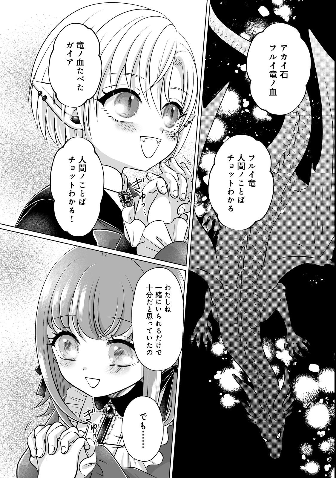 Ganbare Jinsei Isshume Reijou-chan - Chapter 2 - Page 20