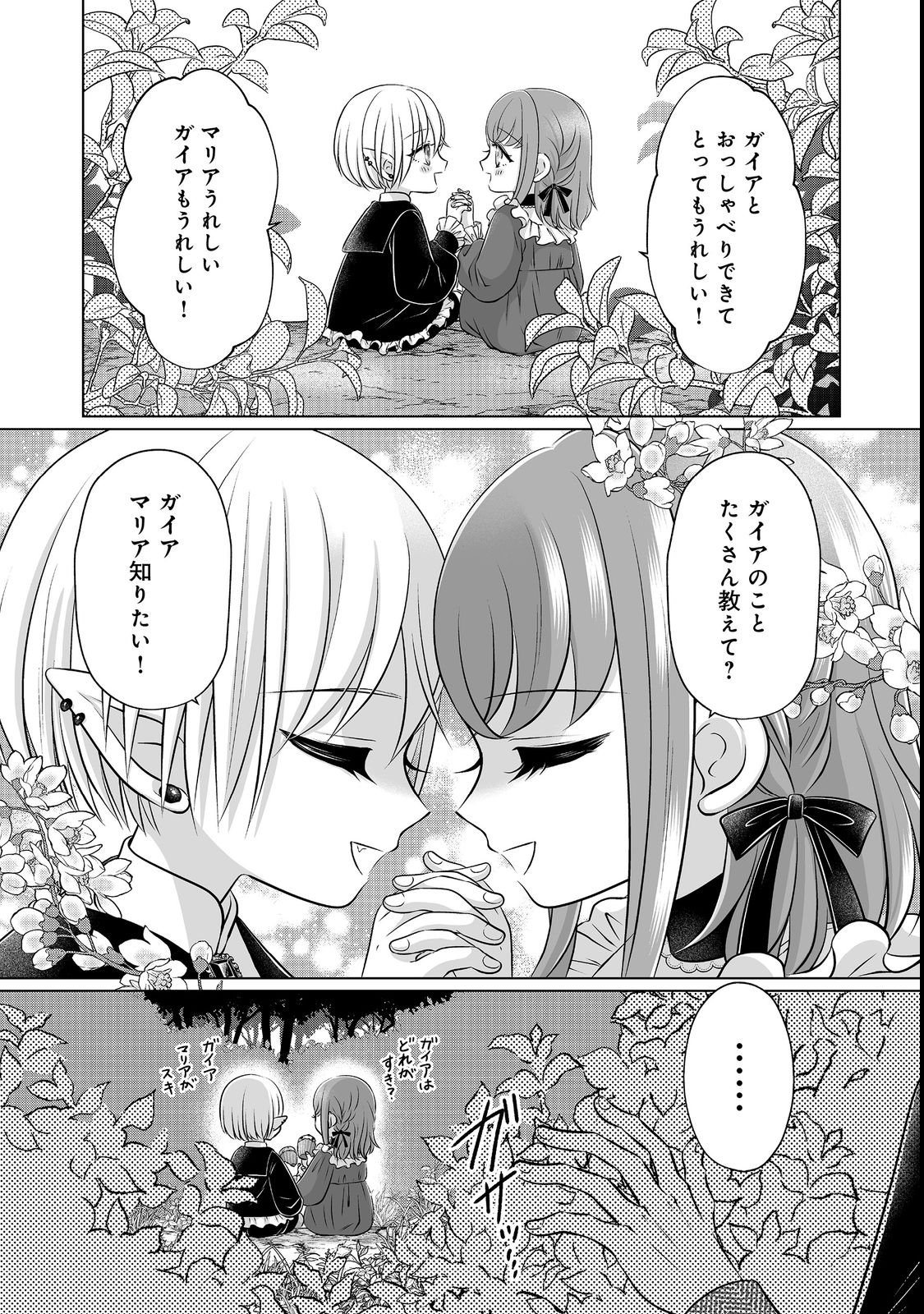 Ganbare Jinsei Isshume Reijou-chan - Chapter 2 - Page 21