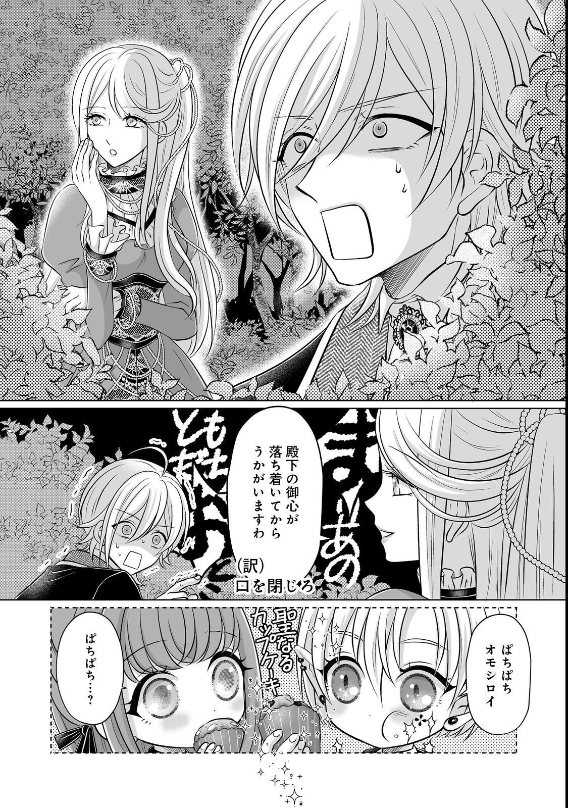 Ganbare Jinsei Isshume Reijou-chan - Chapter 2 - Page 22