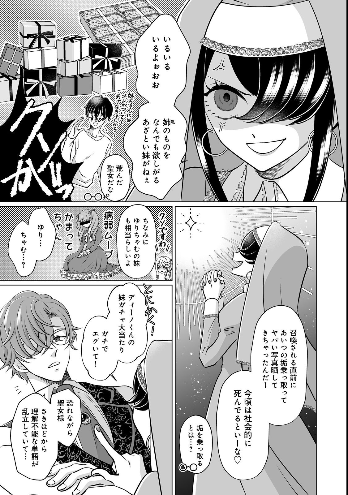 Ganbare Jinsei Isshume Reijou-chan - Chapter 2 - Page 3