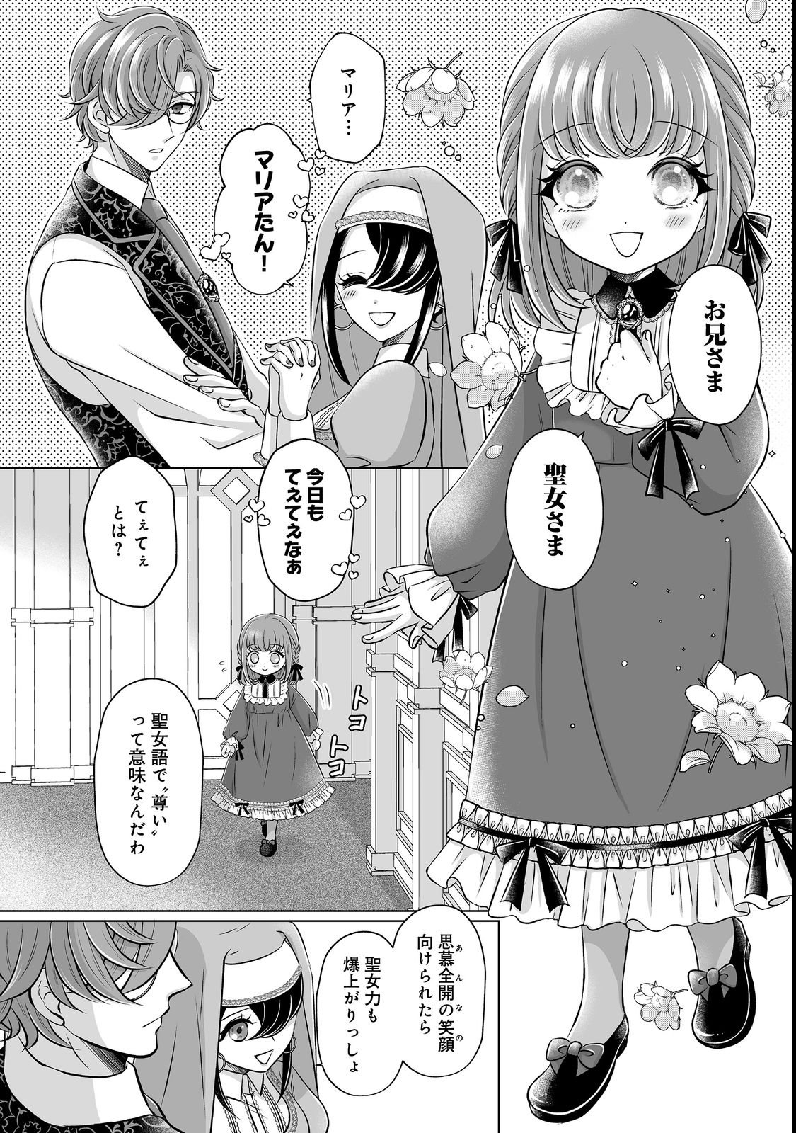 Ganbare Jinsei Isshume Reijou-chan - Chapter 2 - Page 4
