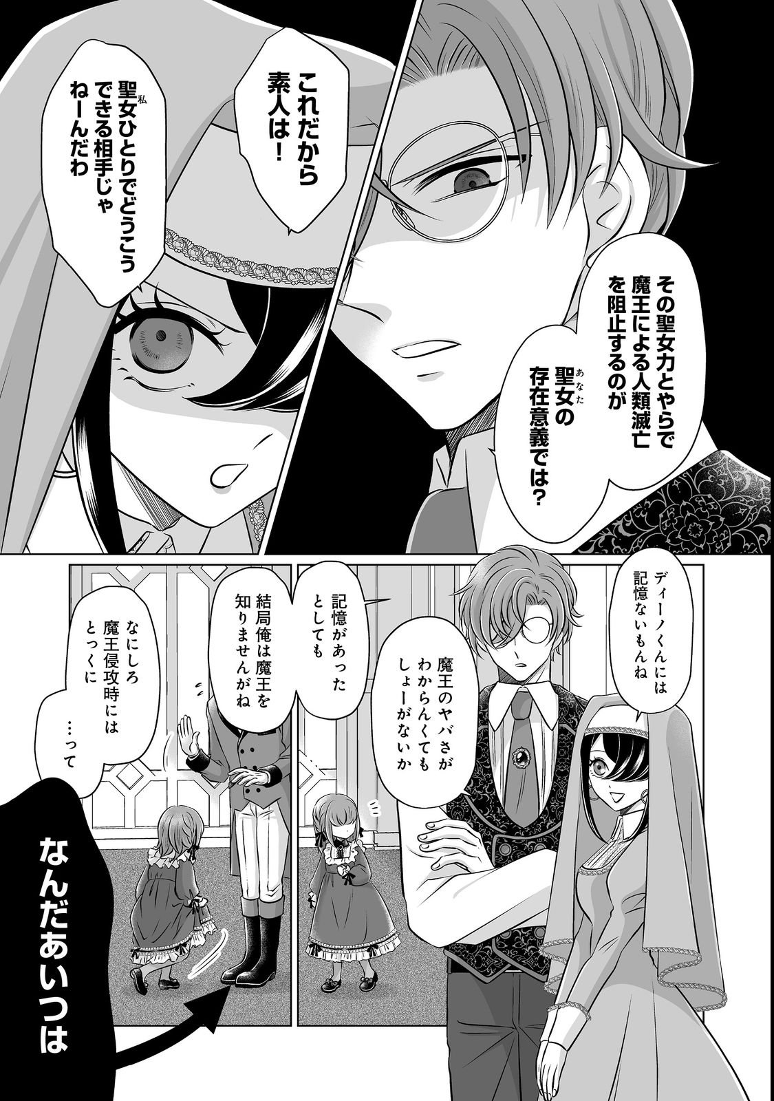 Ganbare Jinsei Isshume Reijou-chan - Chapter 2 - Page 5