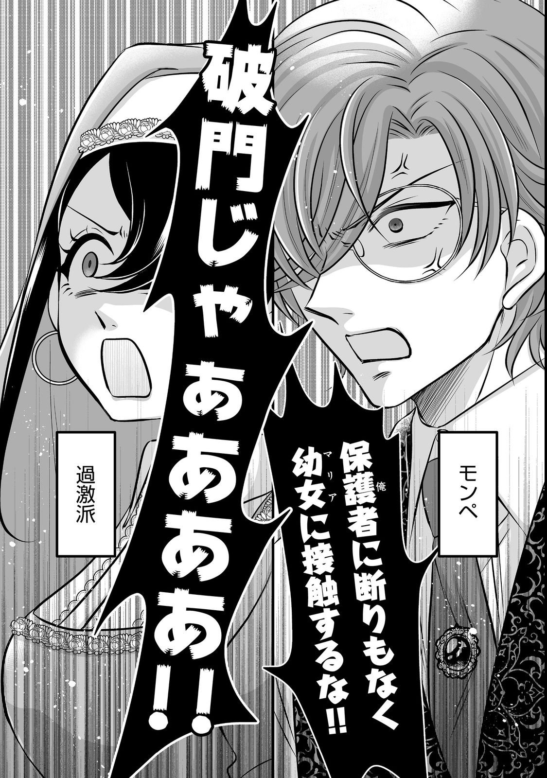 Ganbare Jinsei Isshume Reijou-chan - Chapter 2 - Page 6