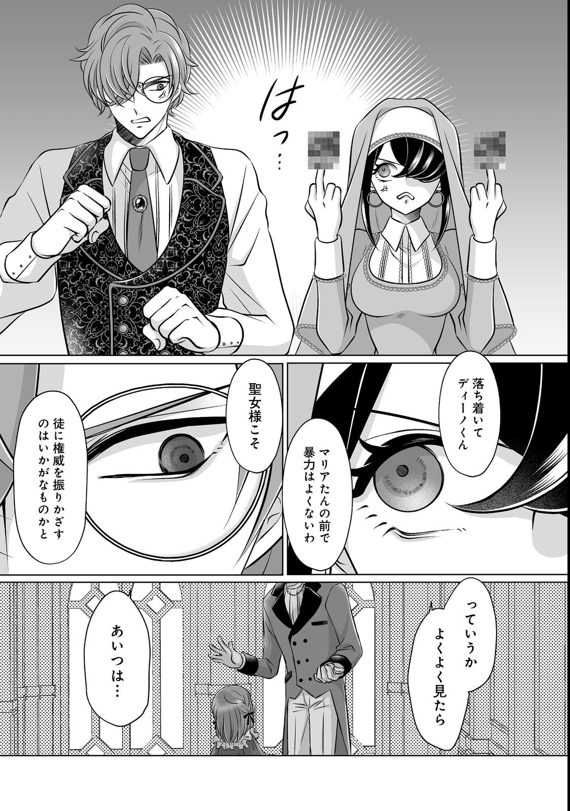 Ganbare Jinsei Isshume Reijou-chan - Chapter 2 - Page 7