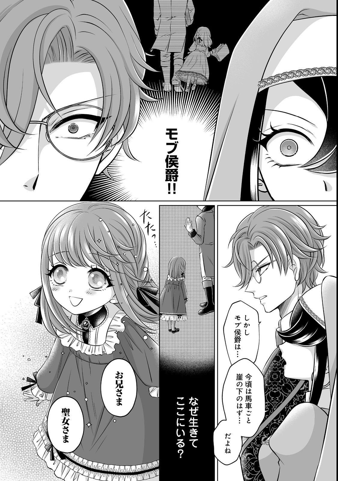 Ganbare Jinsei Isshume Reijou-chan - Chapter 2 - Page 8