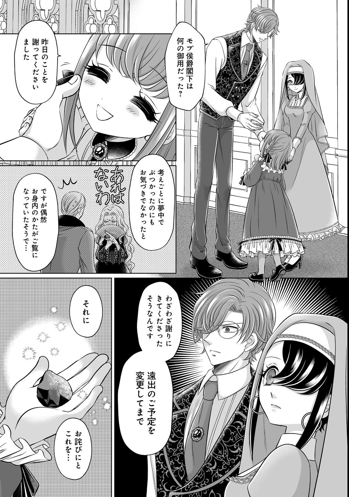 Ganbare Jinsei Isshume Reijou-chan - Chapter 2 - Page 9