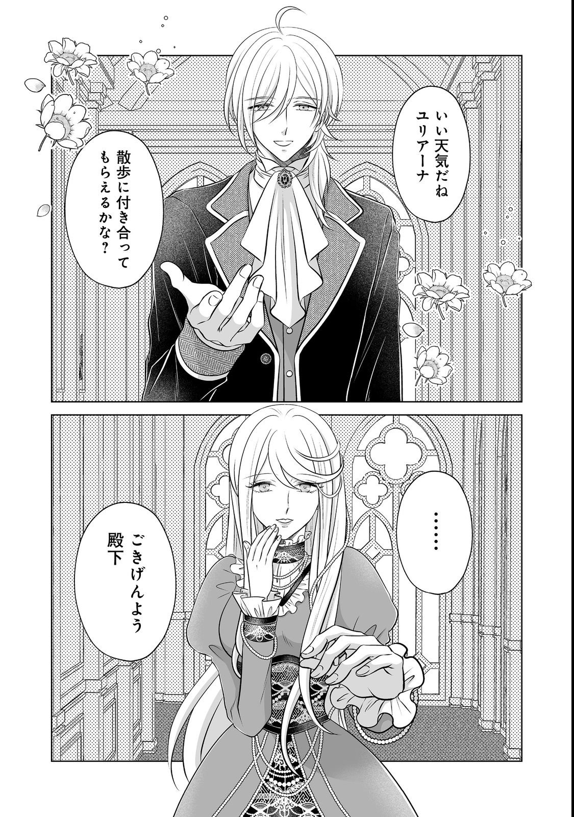 Ganbare Jinsei Isshume Reijou-chan - Chapter 3 - Page 1