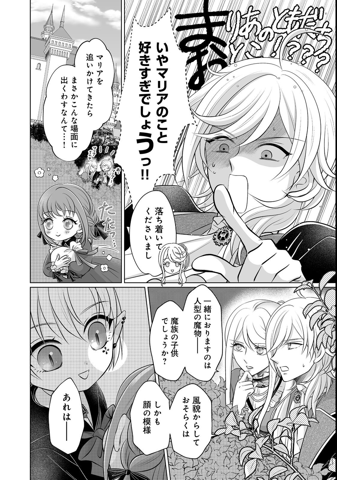 Ganbare Jinsei Isshume Reijou-chan - Chapter 3 - Page 12