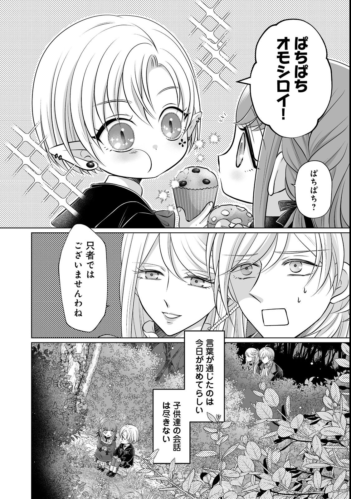 Ganbare Jinsei Isshume Reijou-chan - Chapter 3 - Page 14