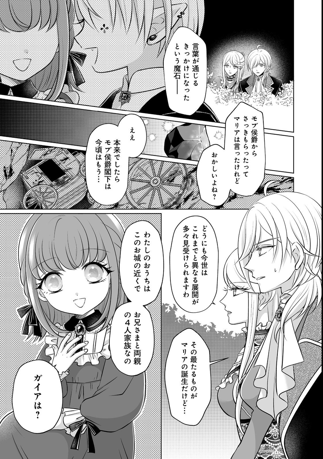 Ganbare Jinsei Isshume Reijou-chan - Chapter 3 - Page 15