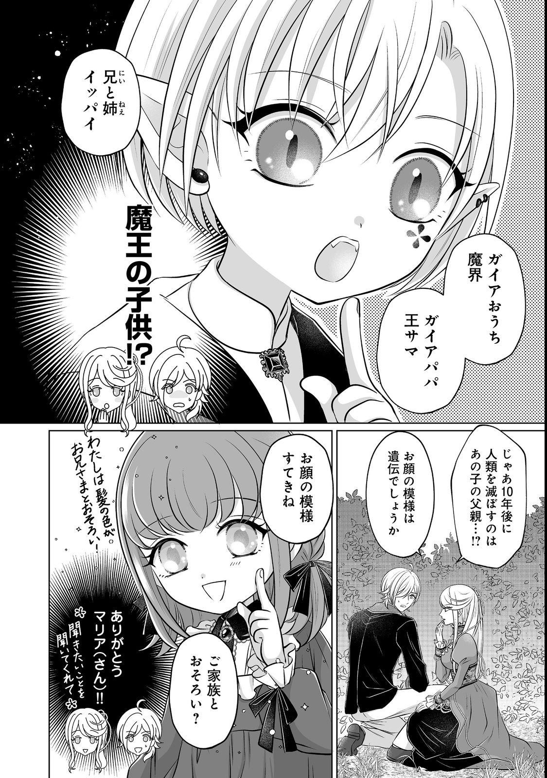 Ganbare Jinsei Isshume Reijou-chan - Chapter 3 - Page 16