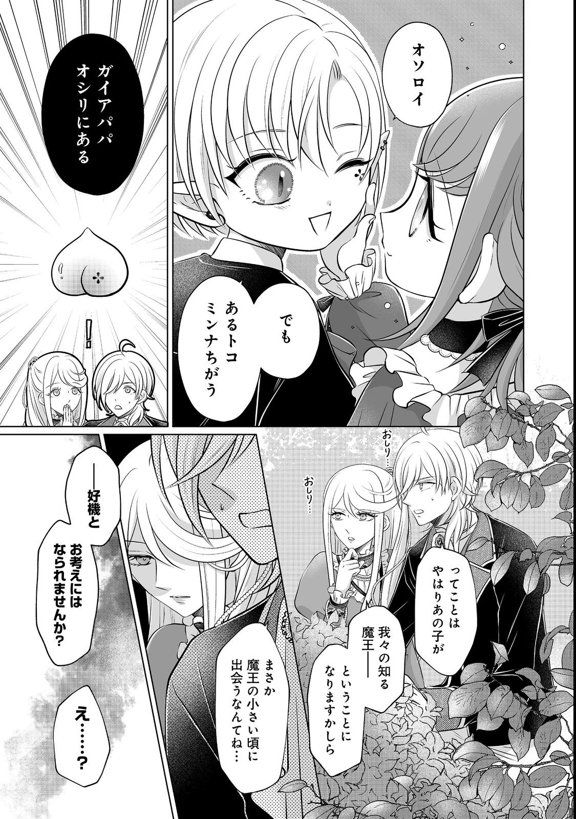 Ganbare Jinsei Isshume Reijou-chan - Chapter 3 - Page 17