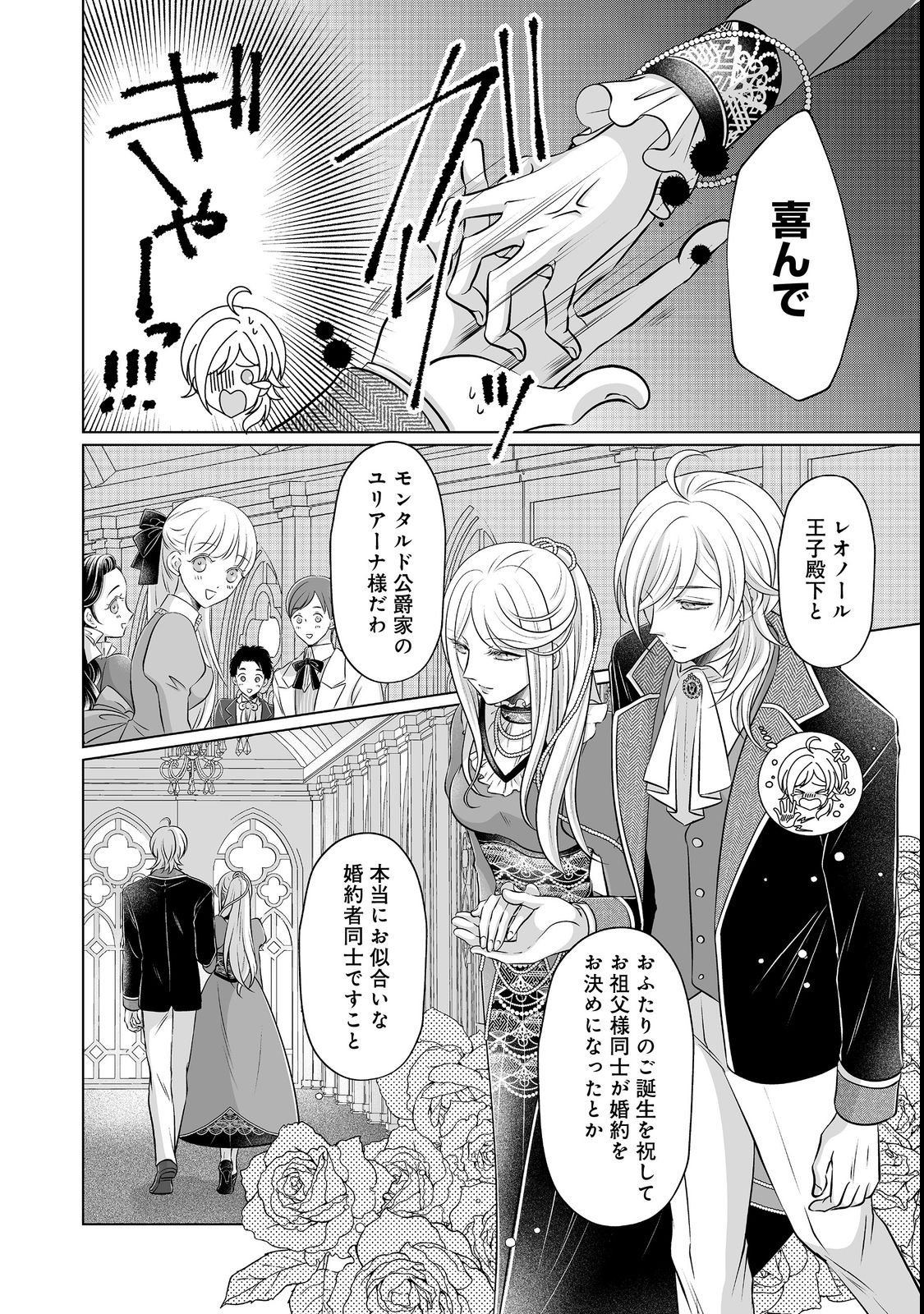 Ganbare Jinsei Isshume Reijou-chan - Chapter 3 - Page 2