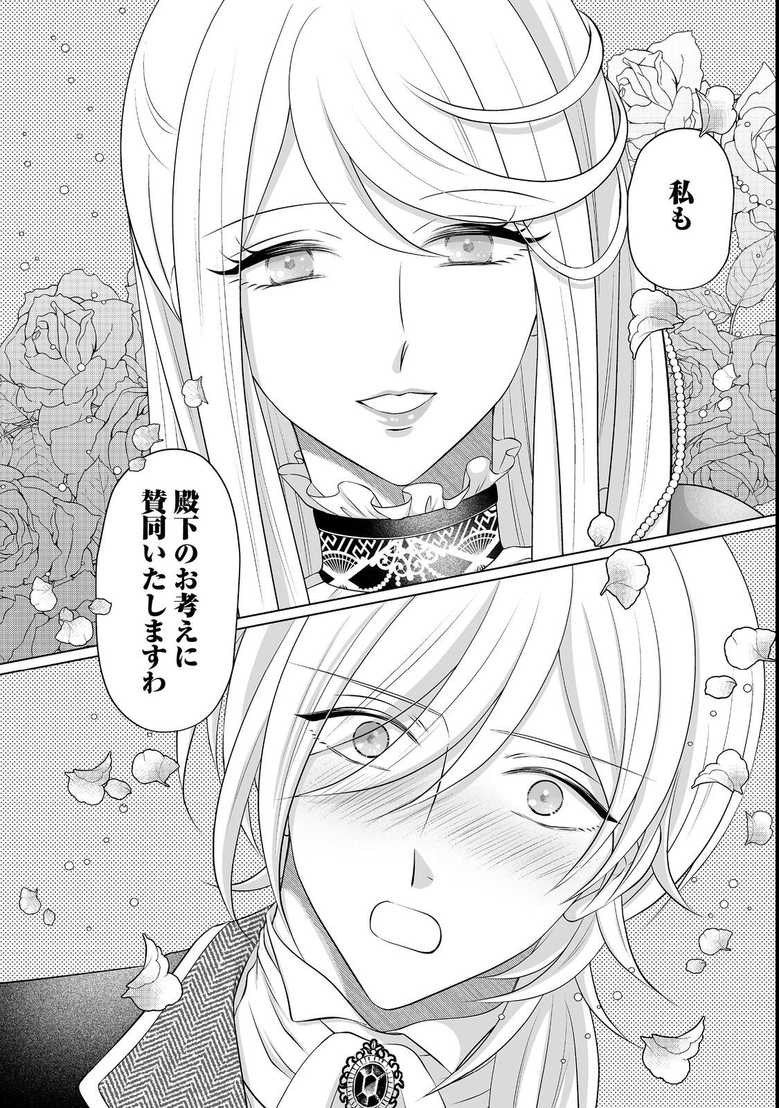Ganbare Jinsei Isshume Reijou-chan - Chapter 3 - Page 20
