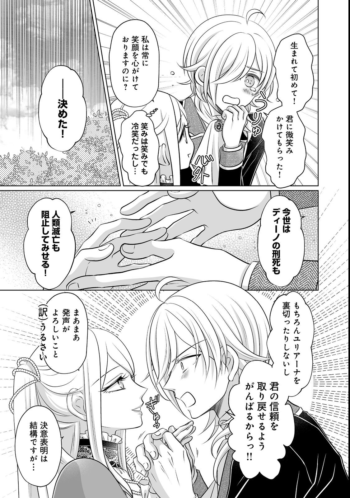 Ganbare Jinsei Isshume Reijou-chan - Chapter 3 - Page 21