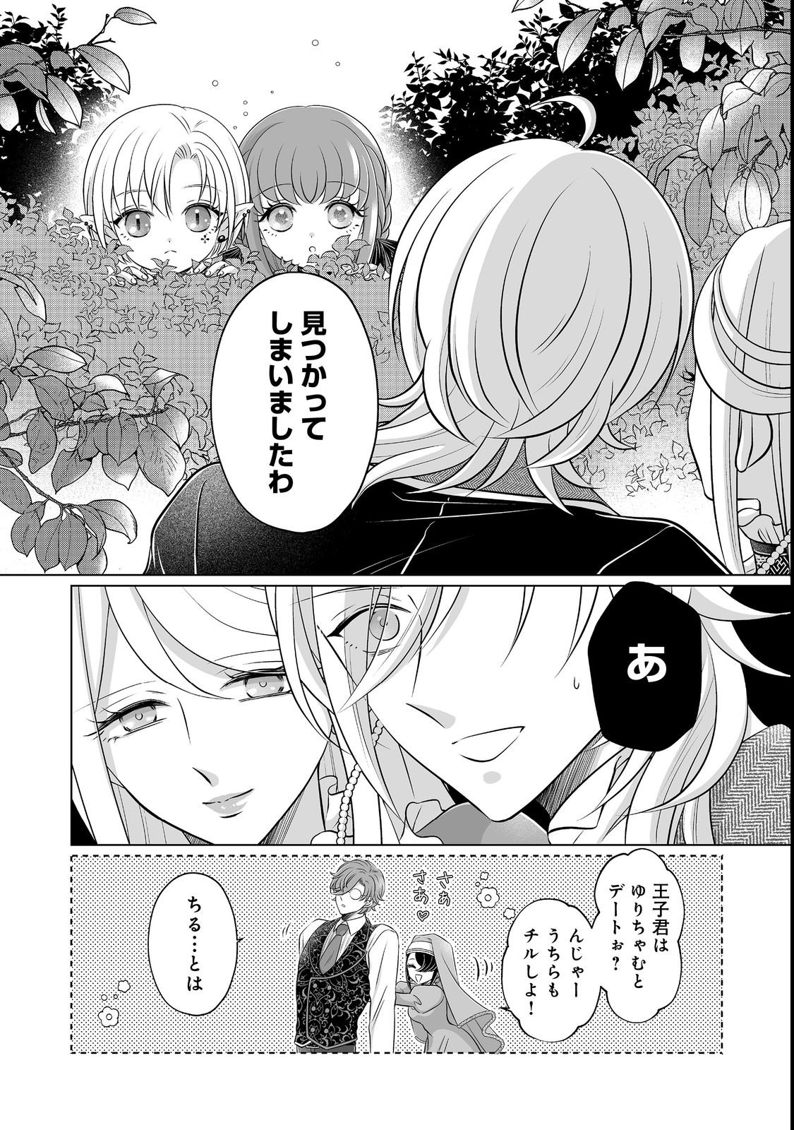 Ganbare Jinsei Isshume Reijou-chan - Chapter 3 - Page 22
