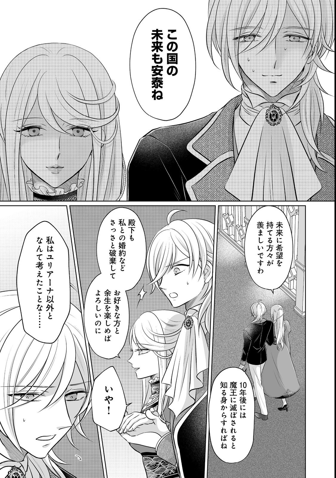 Ganbare Jinsei Isshume Reijou-chan - Chapter 3 - Page 3