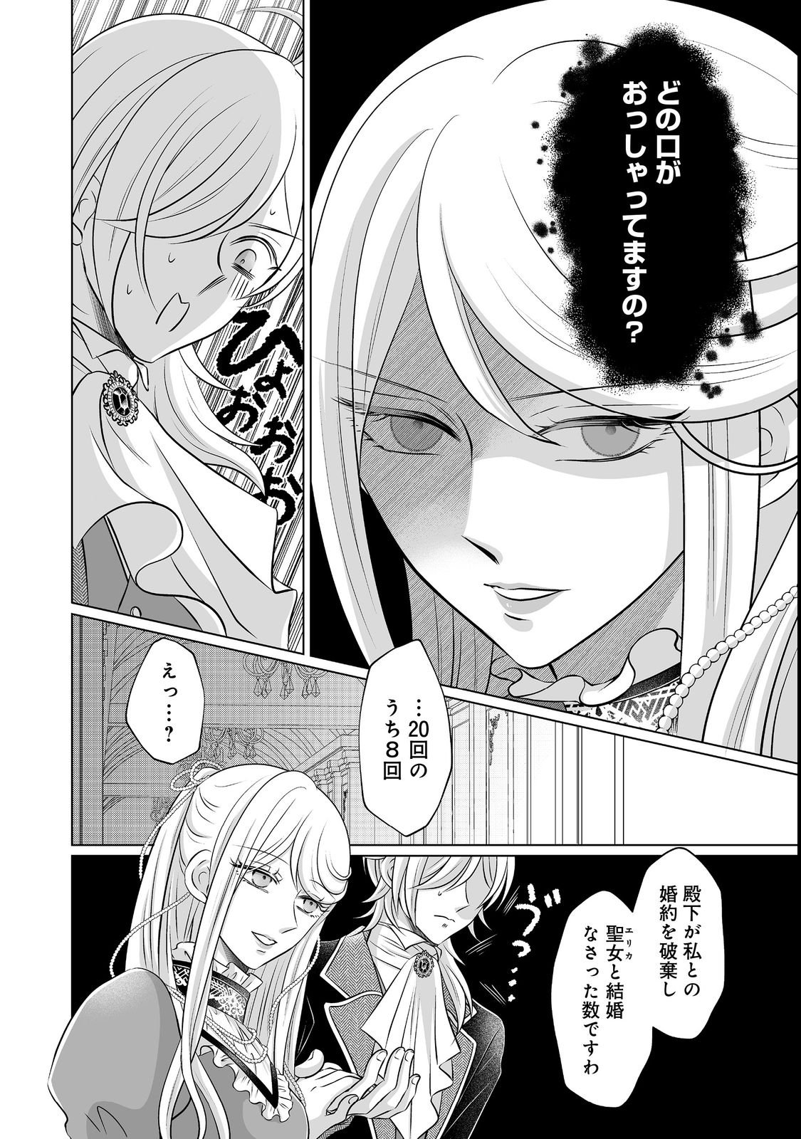 Ganbare Jinsei Isshume Reijou-chan - Chapter 3 - Page 4