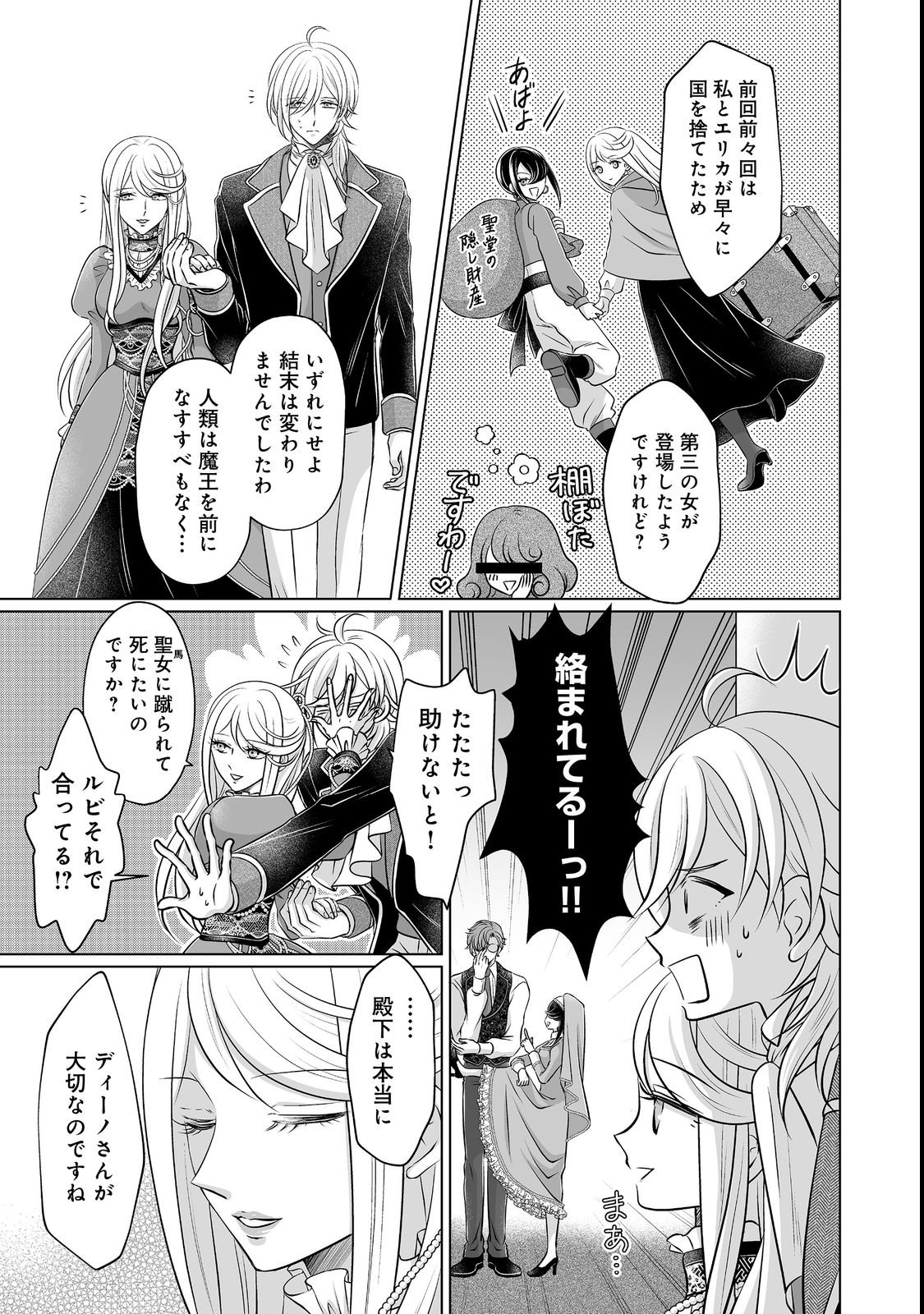 Ganbare Jinsei Isshume Reijou-chan - Chapter 3 - Page 5