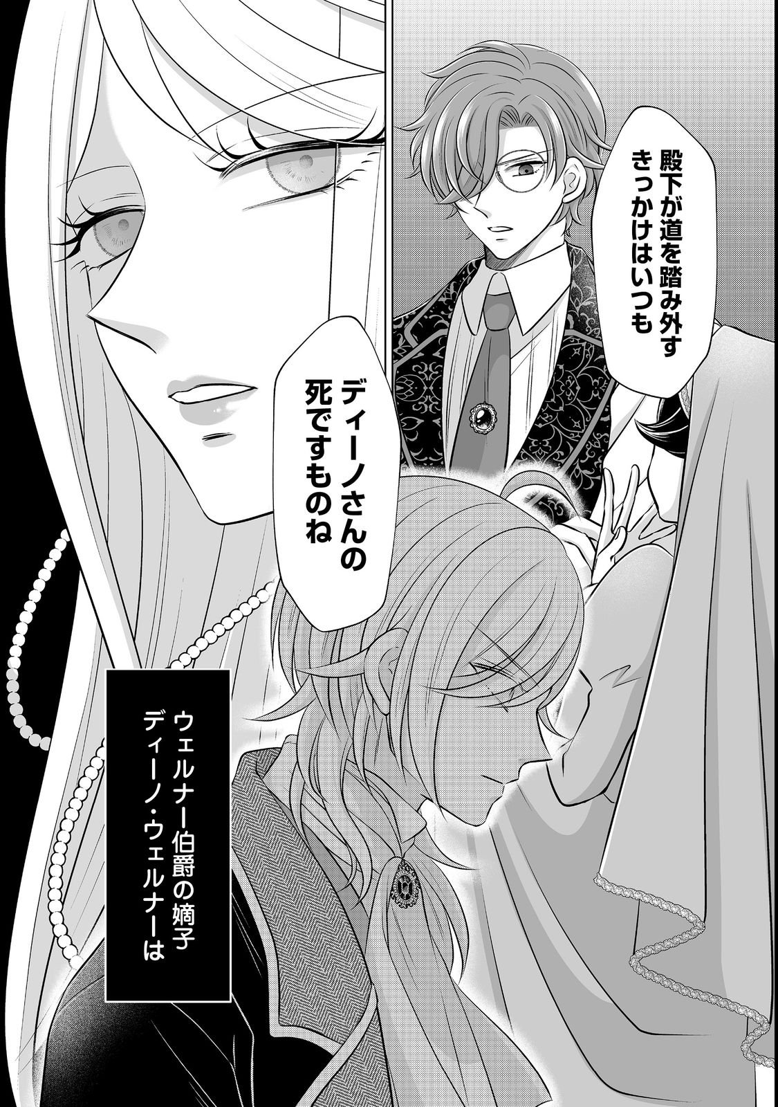 Ganbare Jinsei Isshume Reijou-chan - Chapter 3 - Page 6