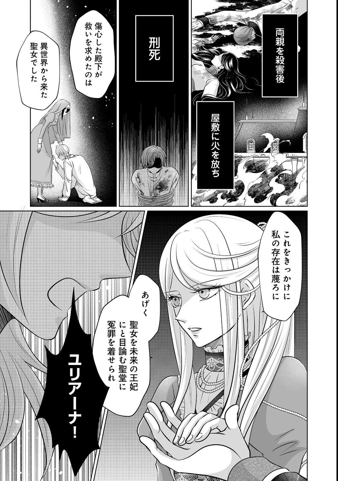 Ganbare Jinsei Isshume Reijou-chan - Chapter 3 - Page 7