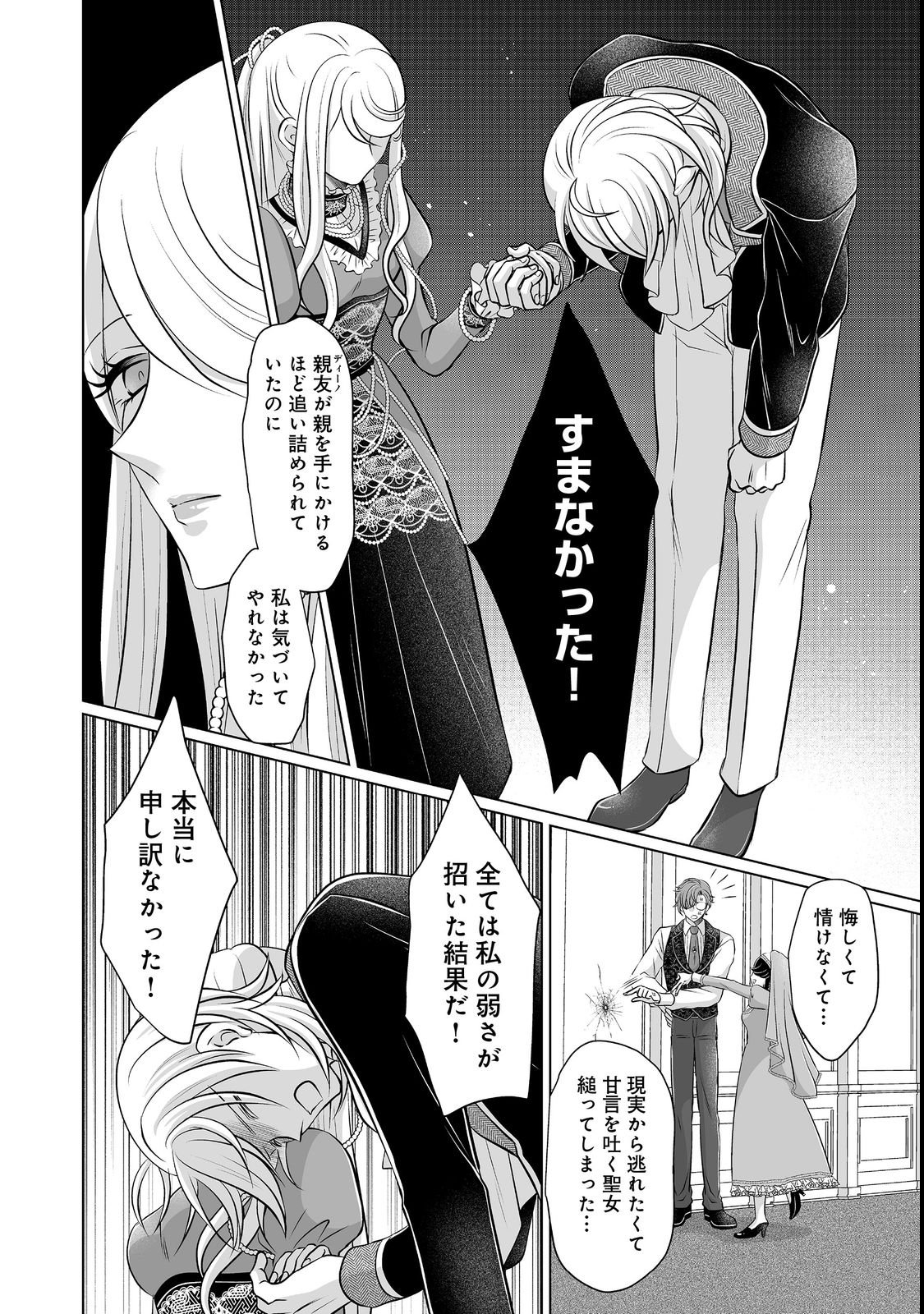 Ganbare Jinsei Isshume Reijou-chan - Chapter 3 - Page 8