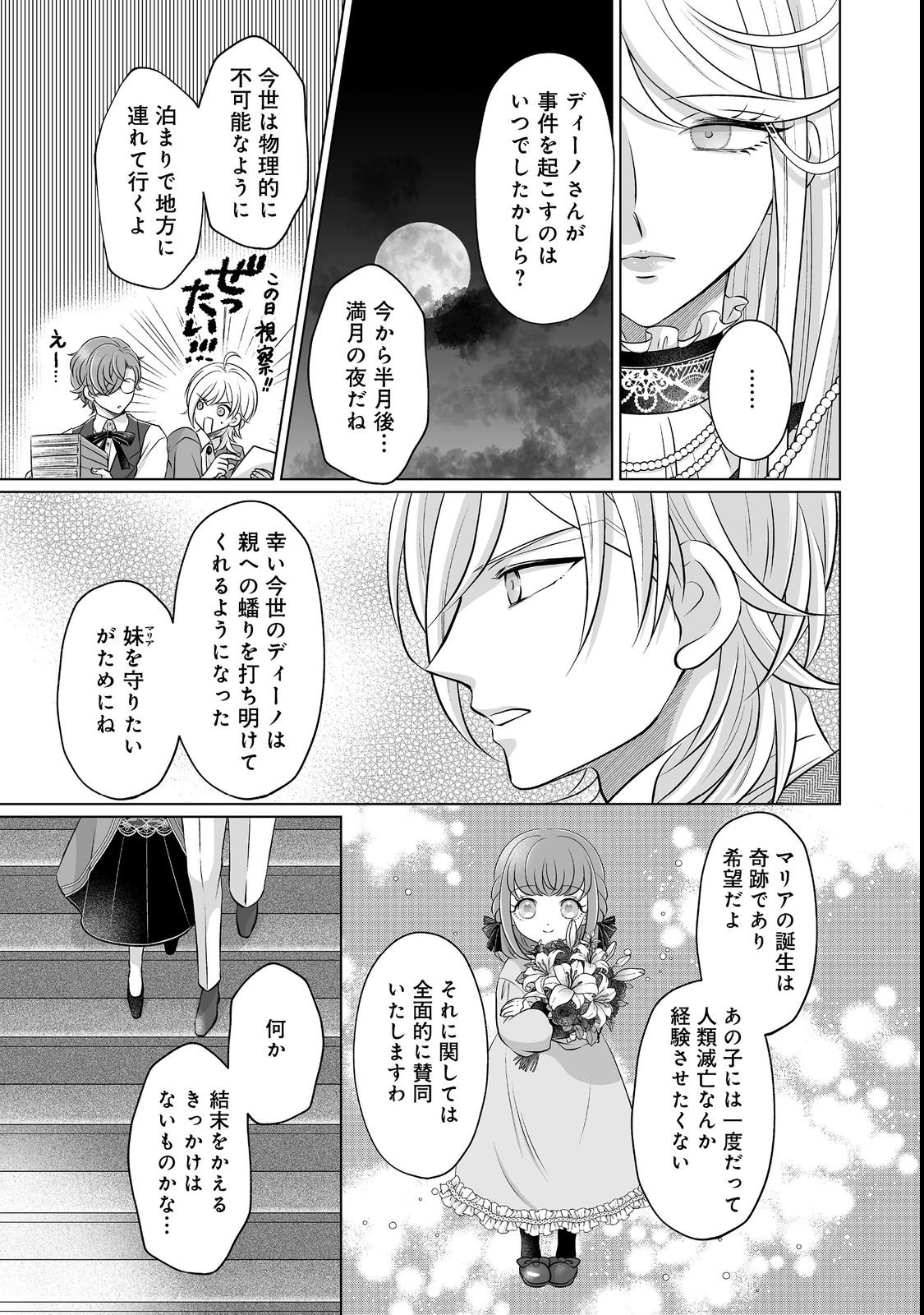 Ganbare Jinsei Isshume Reijou-chan - Chapter 3 - Page 9