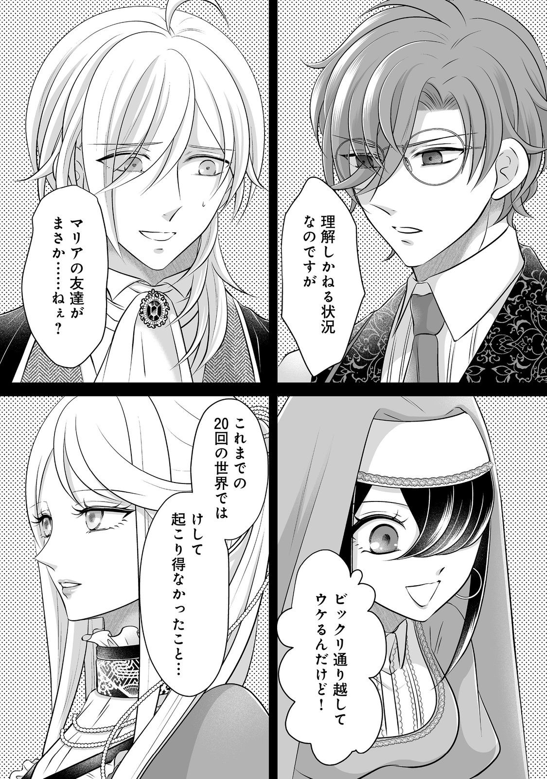 Ganbare Jinsei Isshume Reijou-chan - Chapter 4 - Page 1