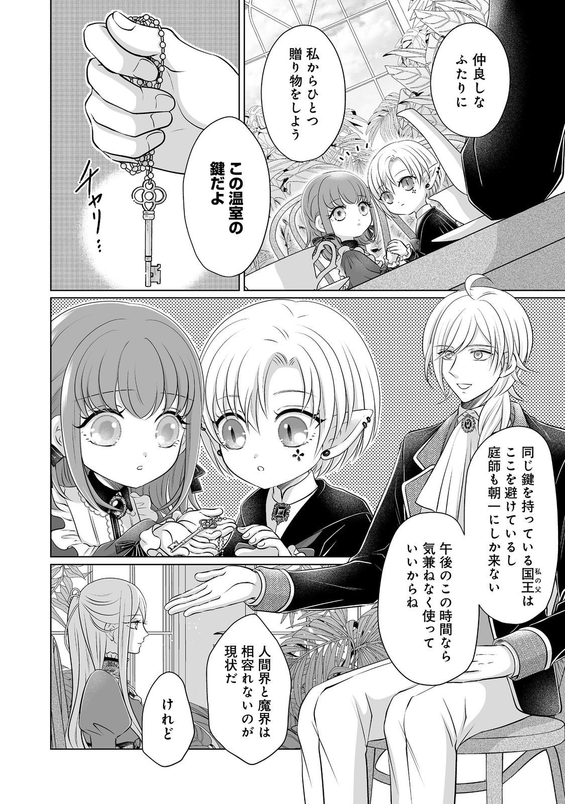 Ganbare Jinsei Isshume Reijou-chan - Chapter 4 - Page 10