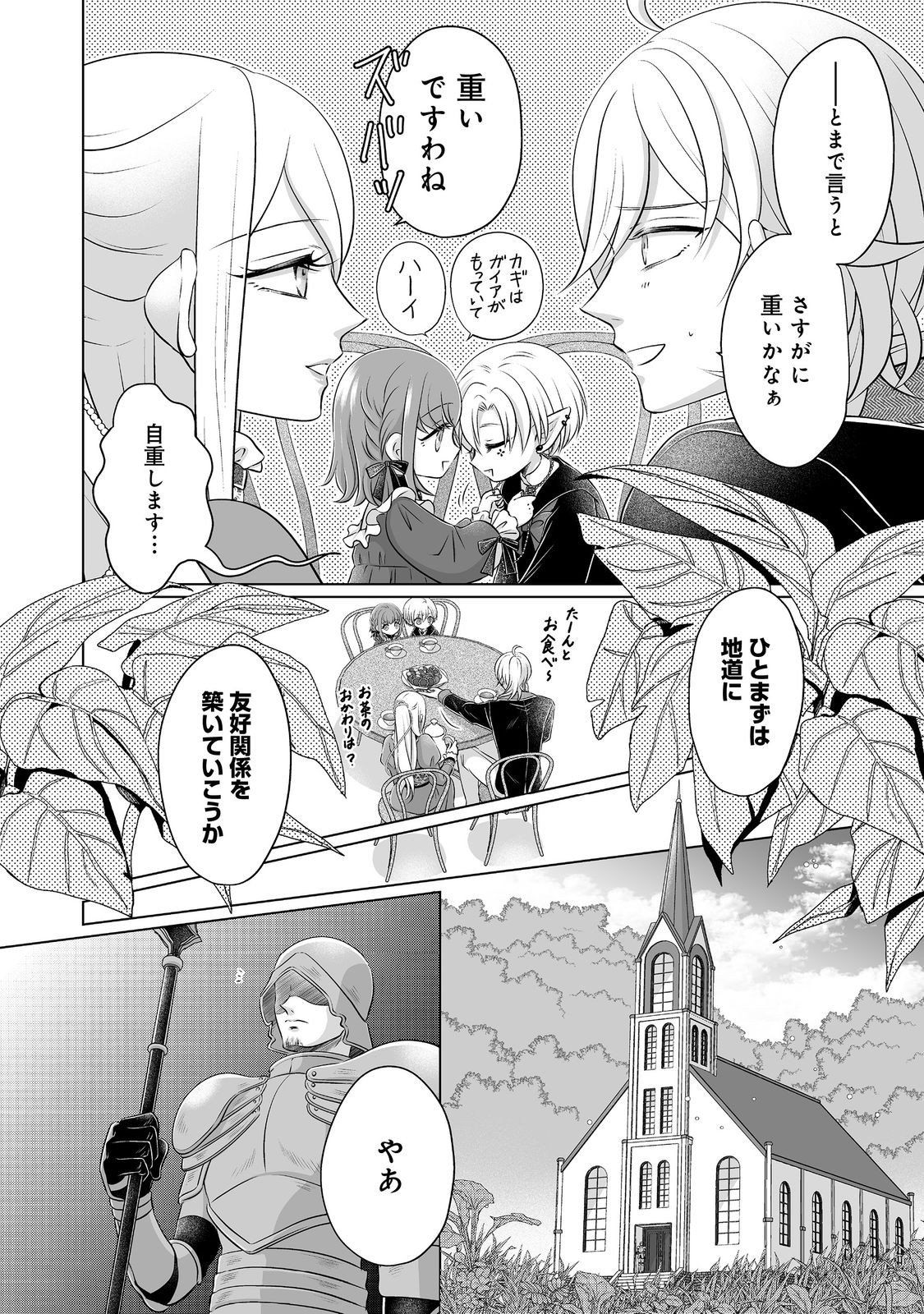 Ganbare Jinsei Isshume Reijou-chan - Chapter 4 - Page 12