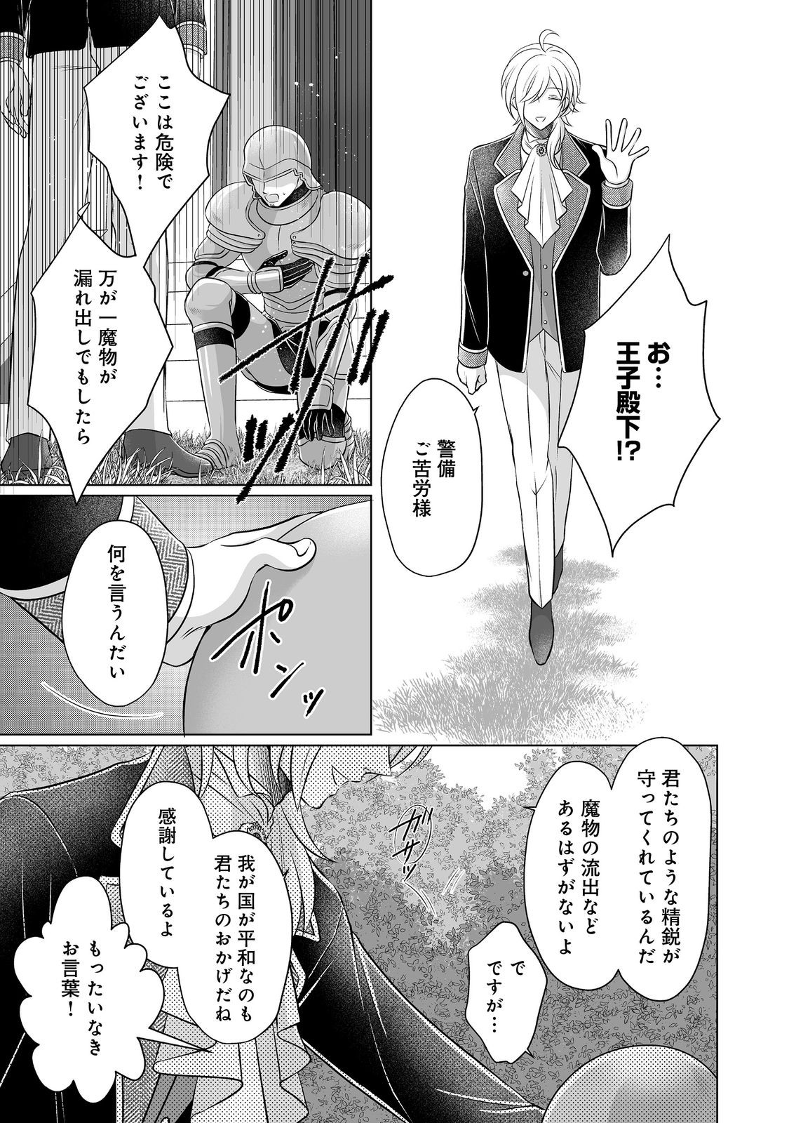 Ganbare Jinsei Isshume Reijou-chan - Chapter 4 - Page 13