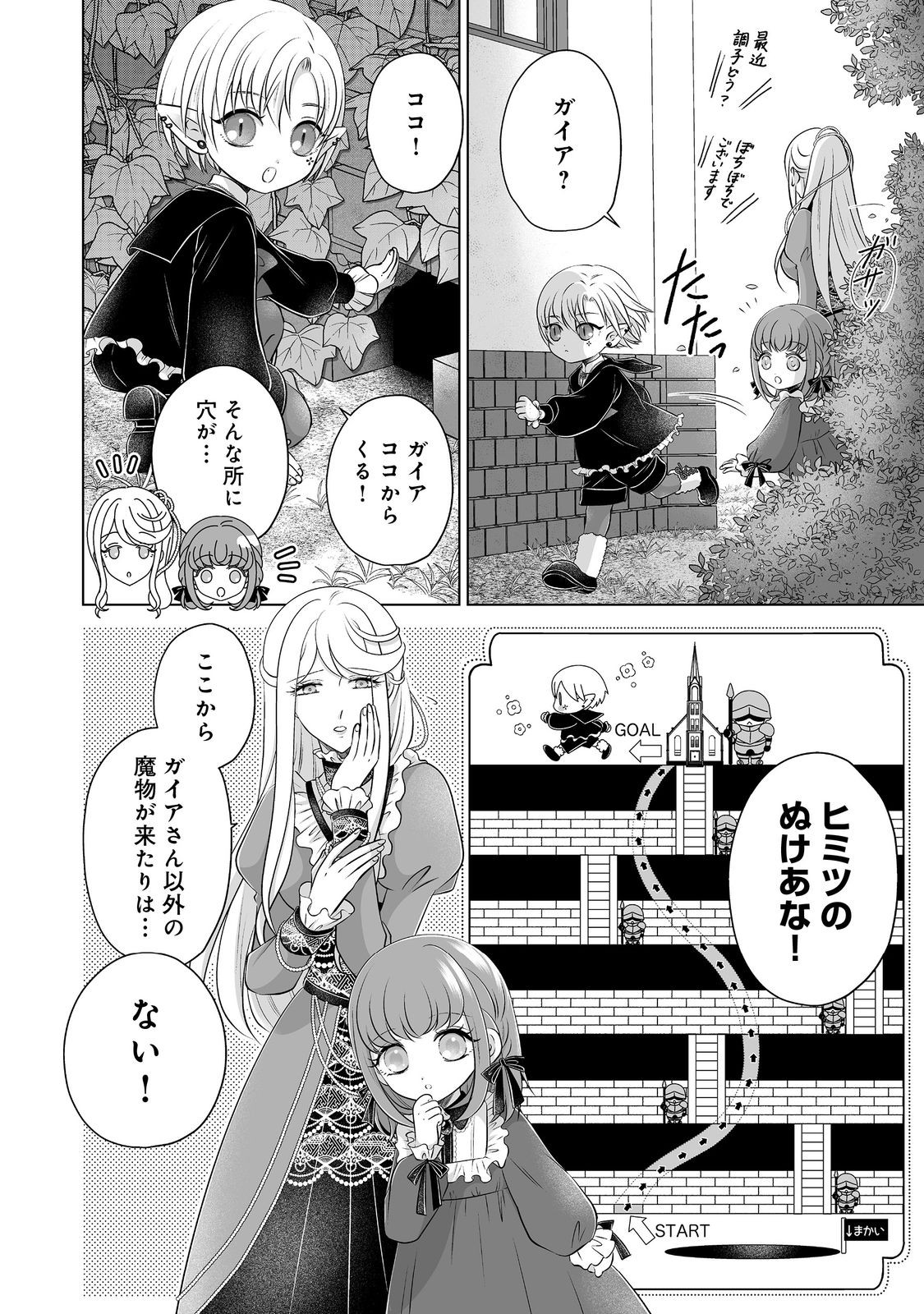 Ganbare Jinsei Isshume Reijou-chan - Chapter 4 - Page 14
