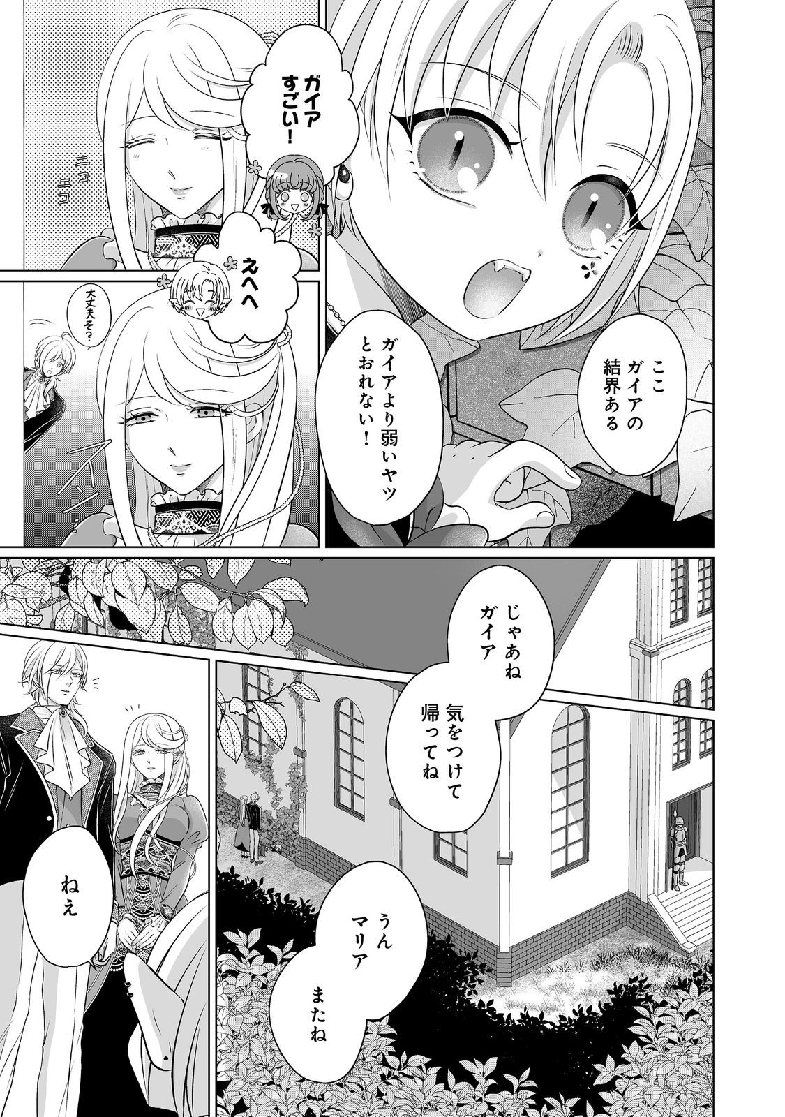 Ganbare Jinsei Isshume Reijou-chan - Chapter 4 - Page 15