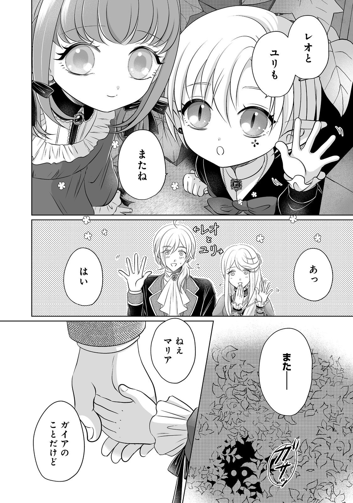 Ganbare Jinsei Isshume Reijou-chan - Chapter 4 - Page 16