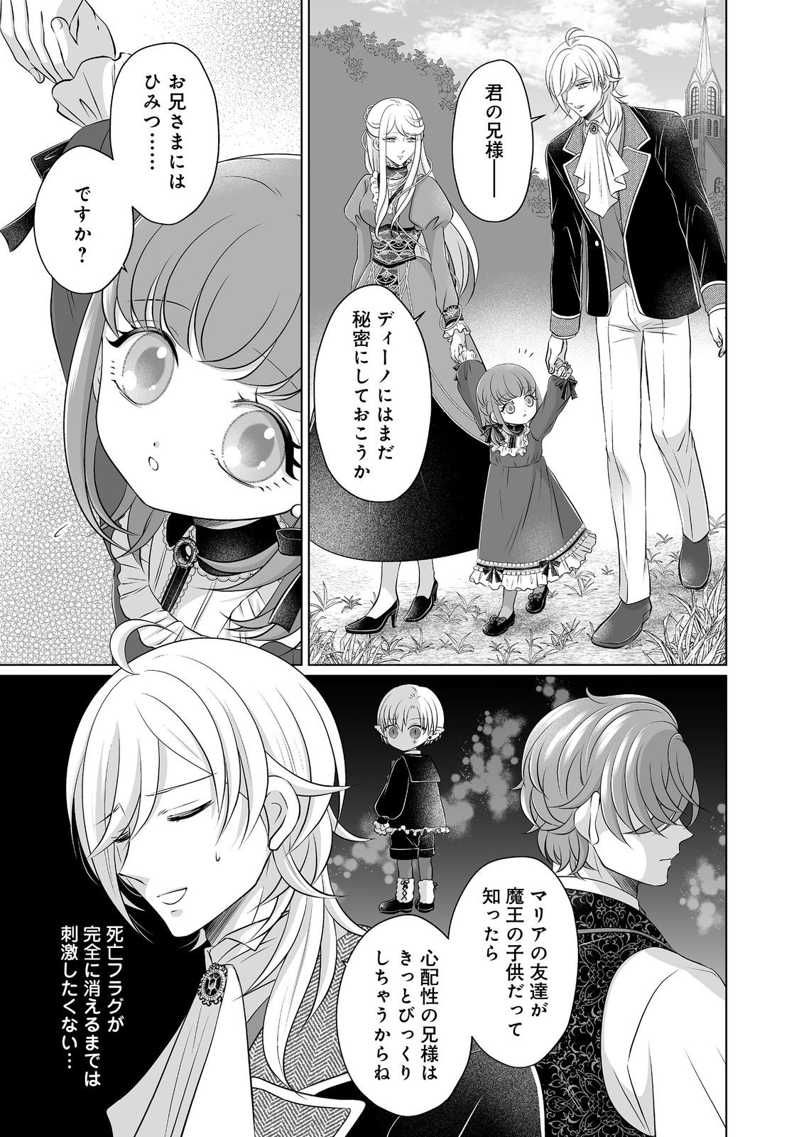 Ganbare Jinsei Isshume Reijou-chan - Chapter 4 - Page 17