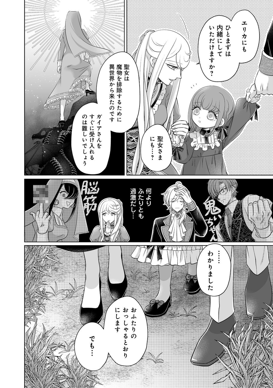 Ganbare Jinsei Isshume Reijou-chan - Chapter 4 - Page 18