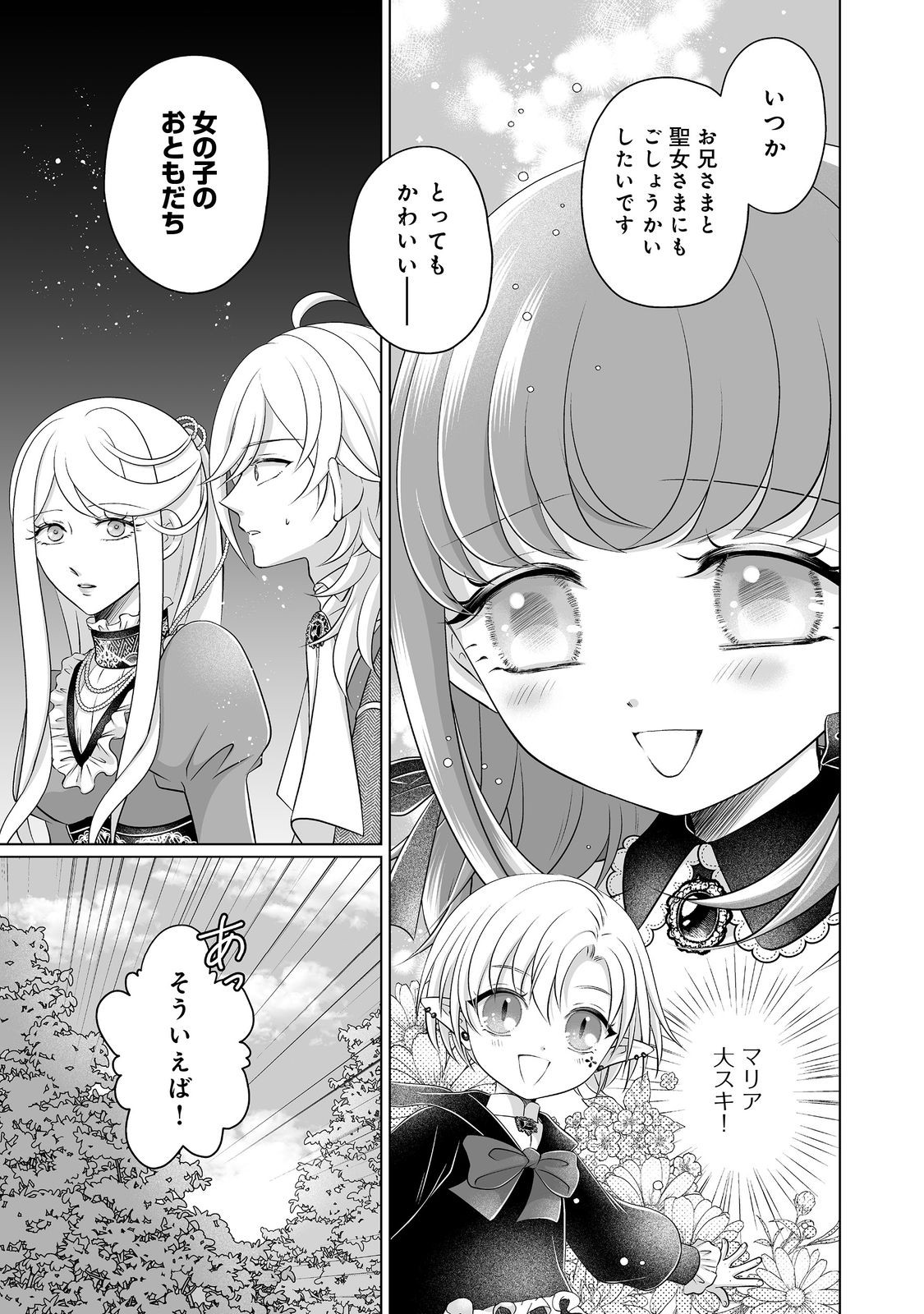 Ganbare Jinsei Isshume Reijou-chan - Chapter 4 - Page 19
