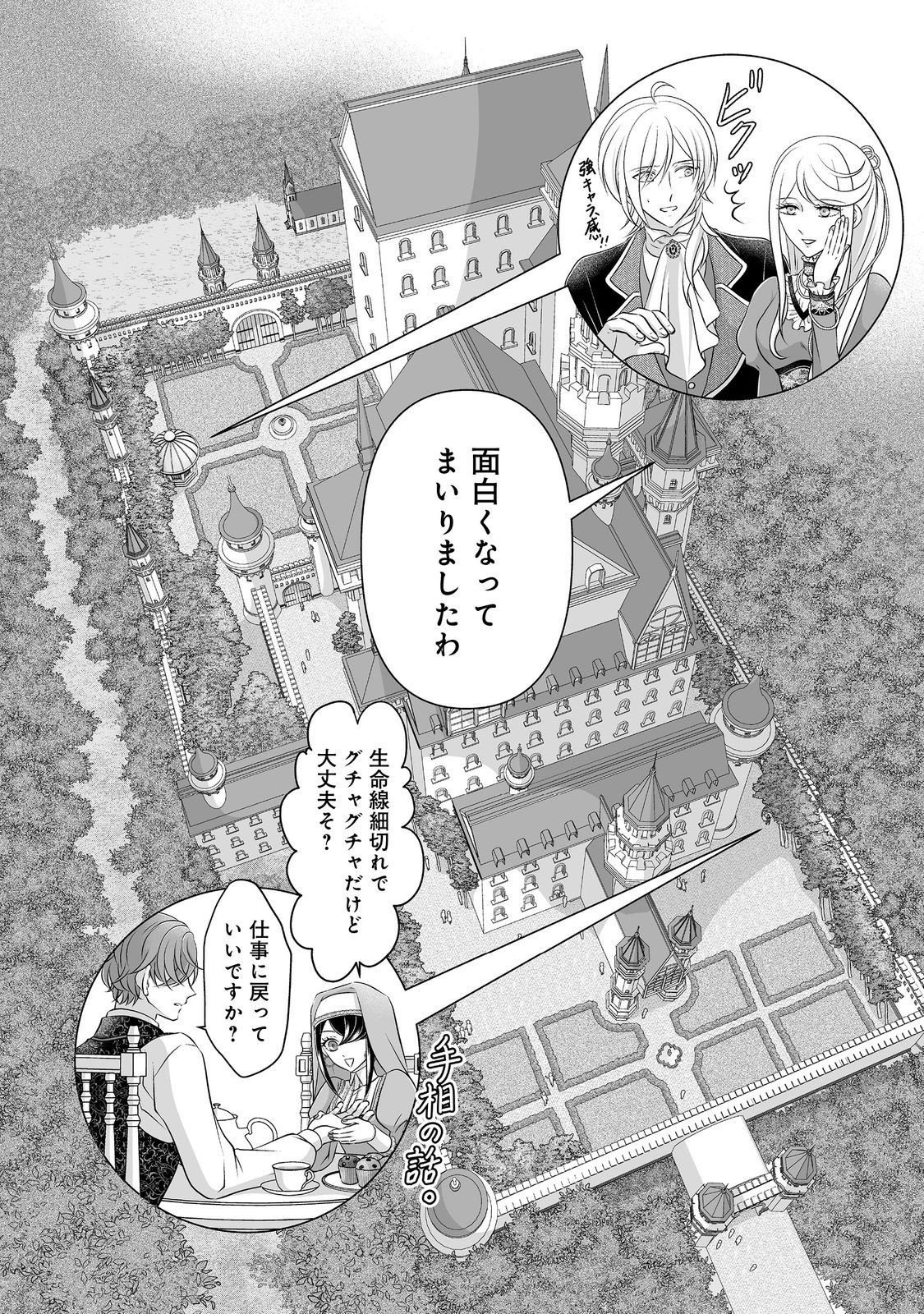 Ganbare Jinsei Isshume Reijou-chan - Chapter 4 - Page 2