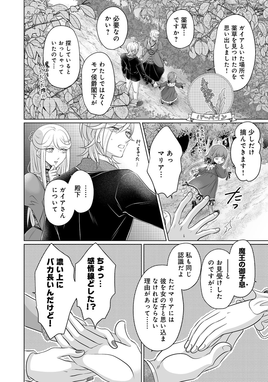 Ganbare Jinsei Isshume Reijou-chan - Chapter 4 - Page 20