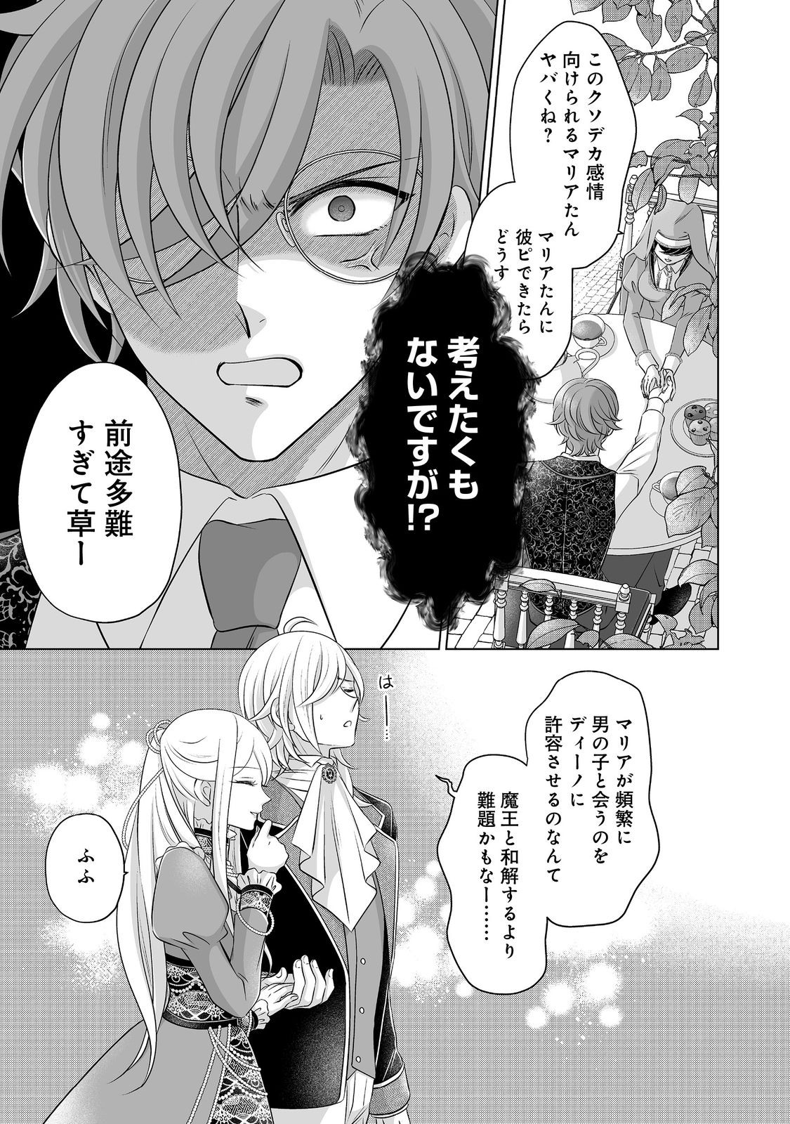 Ganbare Jinsei Isshume Reijou-chan - Chapter 4 - Page 21