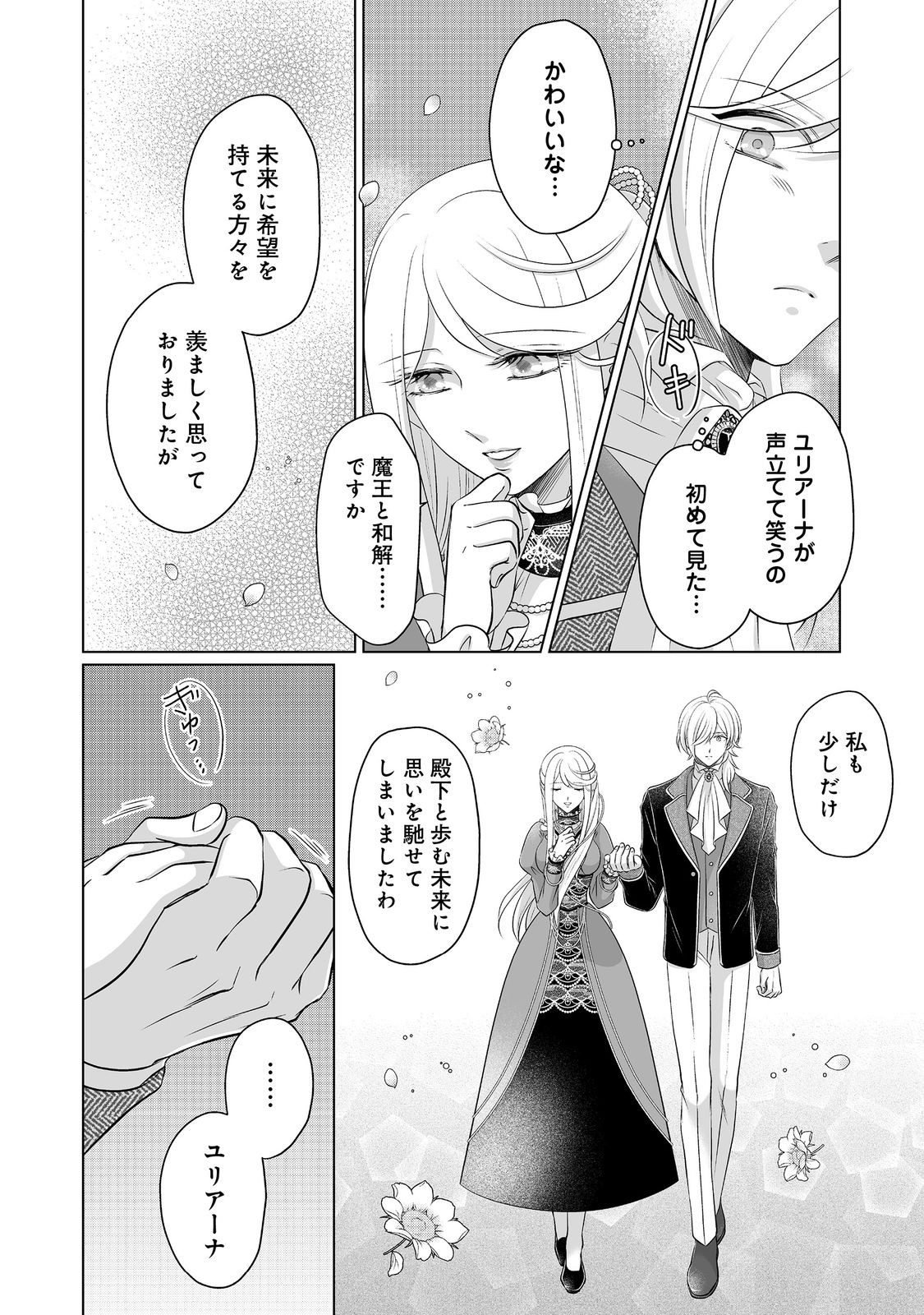 Ganbare Jinsei Isshume Reijou-chan - Chapter 4 - Page 22