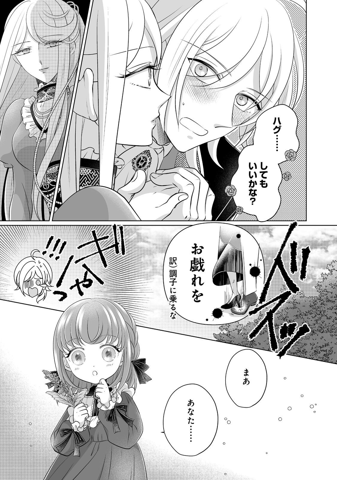 Ganbare Jinsei Isshume Reijou-chan - Chapter 4 - Page 23